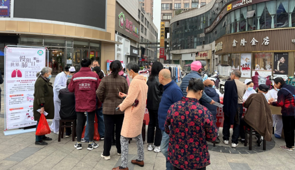 肺系生命 —萬載縣人民醫(yī)院開展“世界慢阻肺日”健康義診活動(dòng)