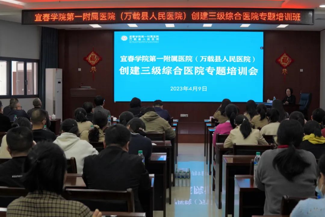 我院舉辦三級綜合醫(yī)院創(chuàng)建專題培訓班