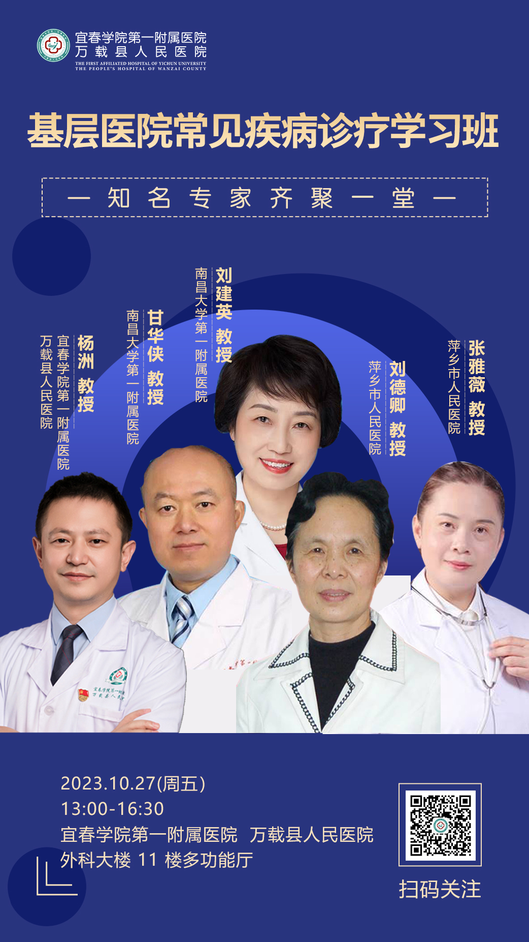 【學(xué)術(shù)預(yù)告】“基層醫(yī)院常見(jiàn)疾病診療進(jìn)展學(xué)習(xí)班”開(kāi)講啦！