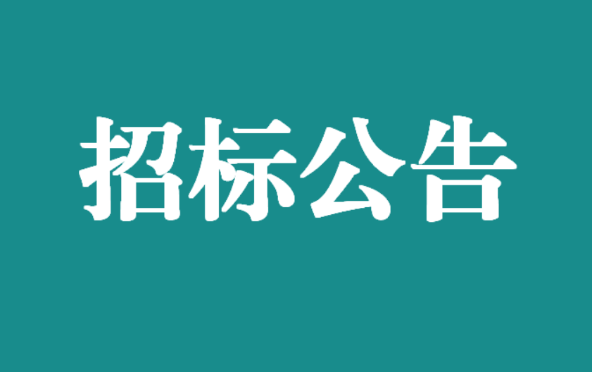 萬載縣人民醫(yī)院生物刺激反饋儀、生物刺激反饋儀一體機(jī)設(shè)備采購(gòu)項(xiàng)目詢價(jià)公告