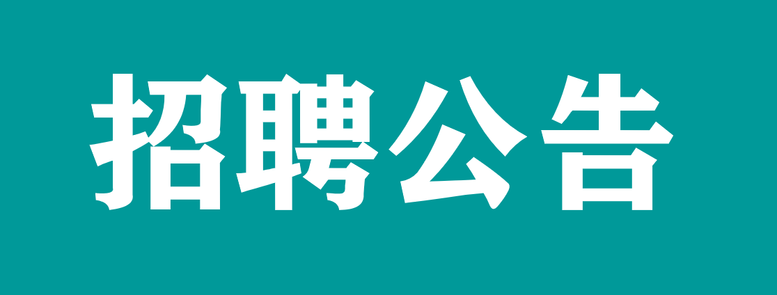 【招 39 人!】宜春學(xué)院第一附屬醫(yī)院（萬載縣人民醫(yī)院）2023年第一批次招聘合同制衛(wèi)生專業(yè)技術(shù)人員公開招聘公告來啦！