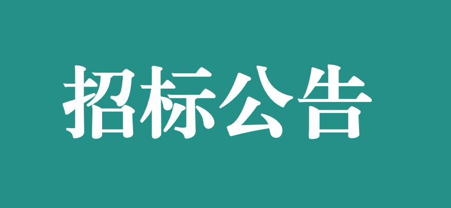 關(guān)于萬載縣人民醫(yī)院生物刺激反饋儀、生物刺激反饋儀一體機(jī)設(shè)備采購(gòu)項(xiàng)目成交公告