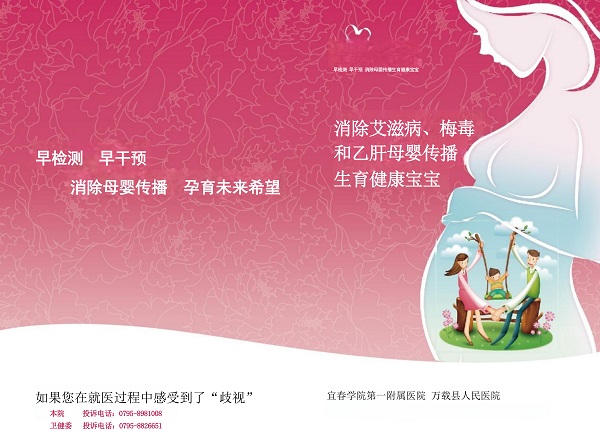 消除母嬰傳播，孕育未來希望