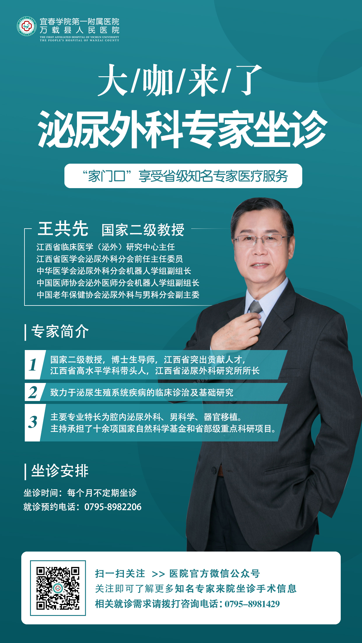【醫(yī)訊】萬載開掛！家門口解鎖省級頂配醫(yī)療天團